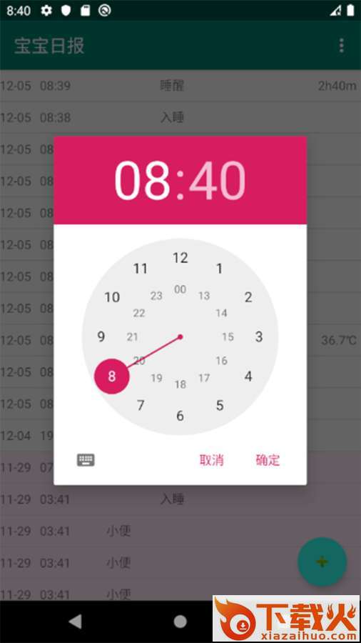 宝宝日报app截图2