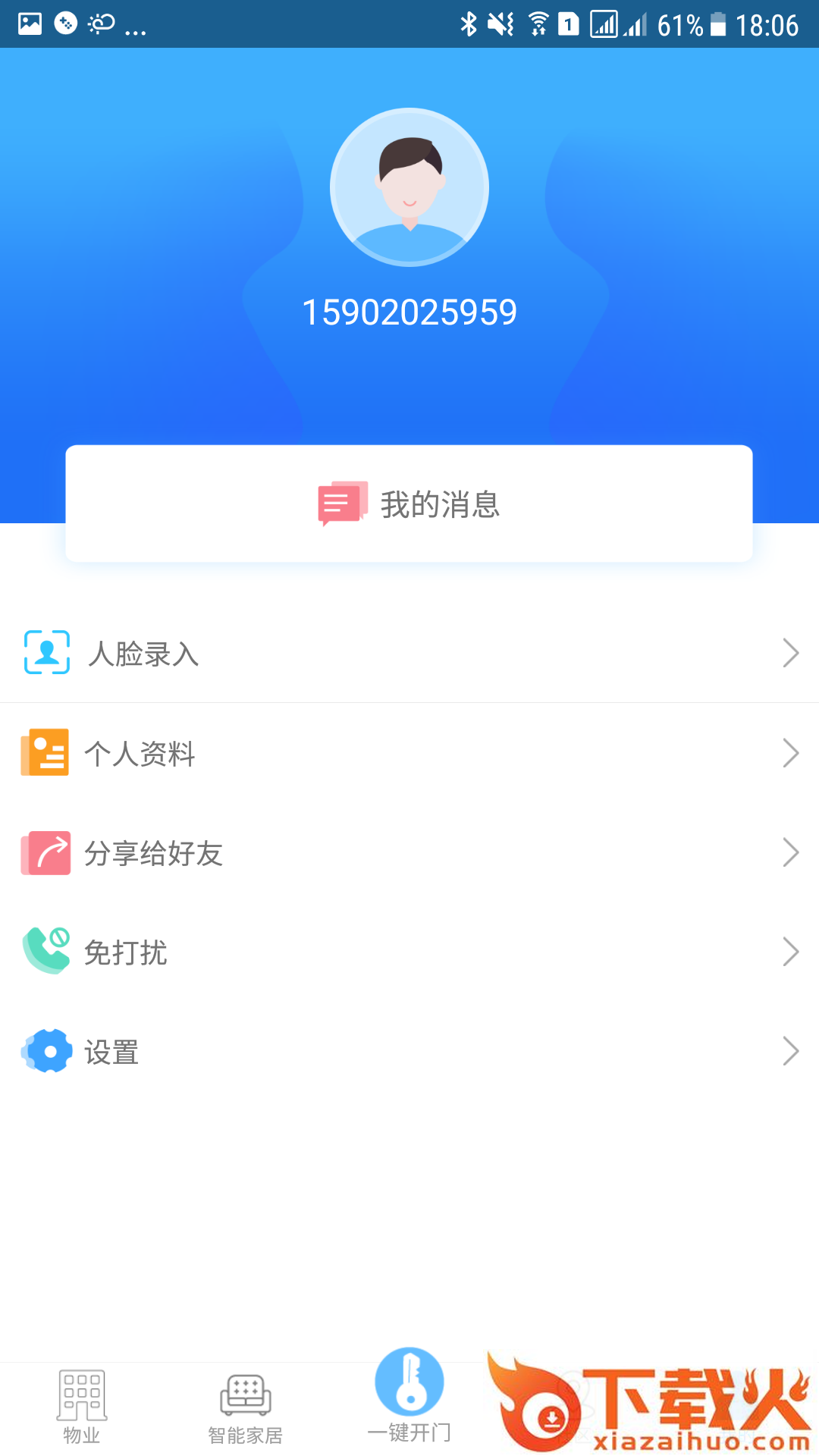 E智慧社区截图2