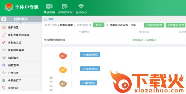 新疆个体户网报专版安装包 v7.3.230 官方版 截图1
