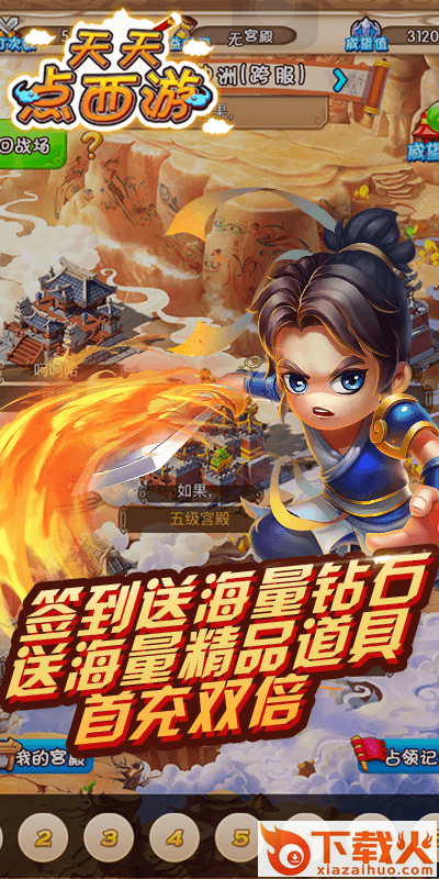 天天点西游官方免费版 v1.0 最新版截图2