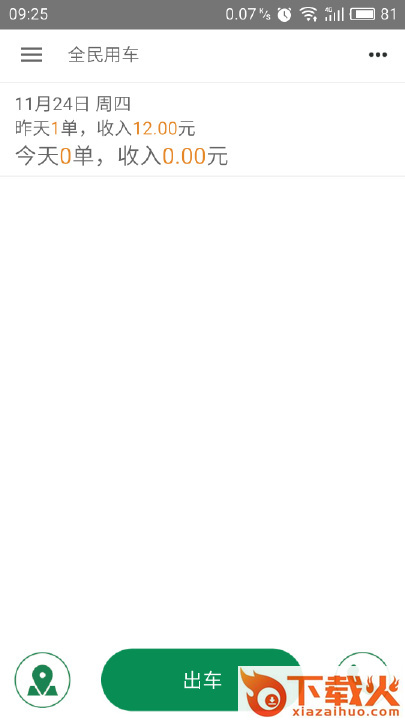 全民用车司机端截图1