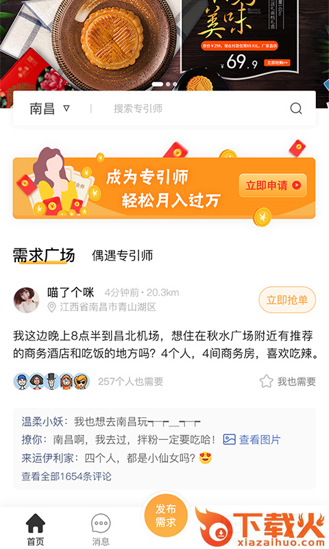 正意app截图1