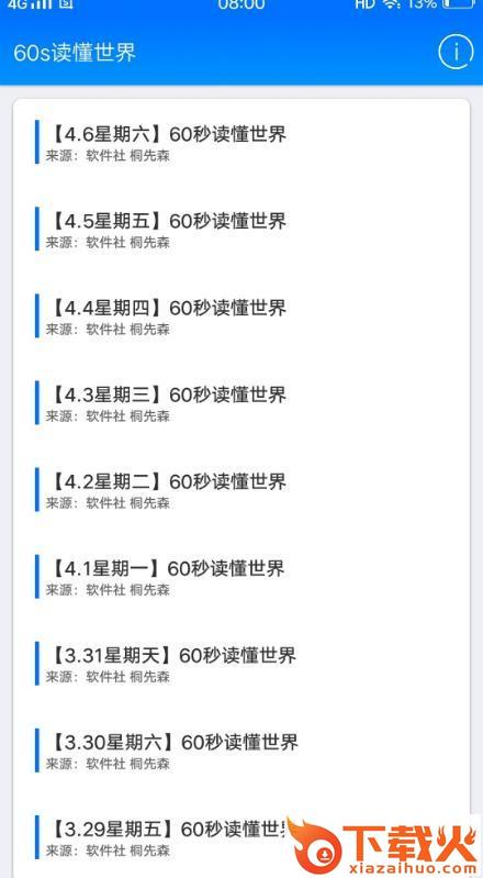 60s读懂世界截图1