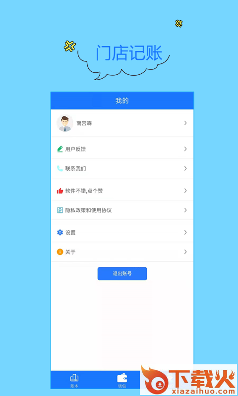 门店记账宝截图1