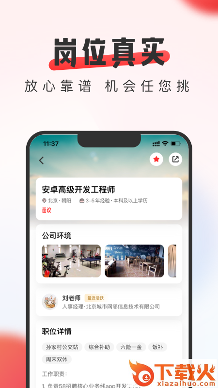 英才直聘app截图2