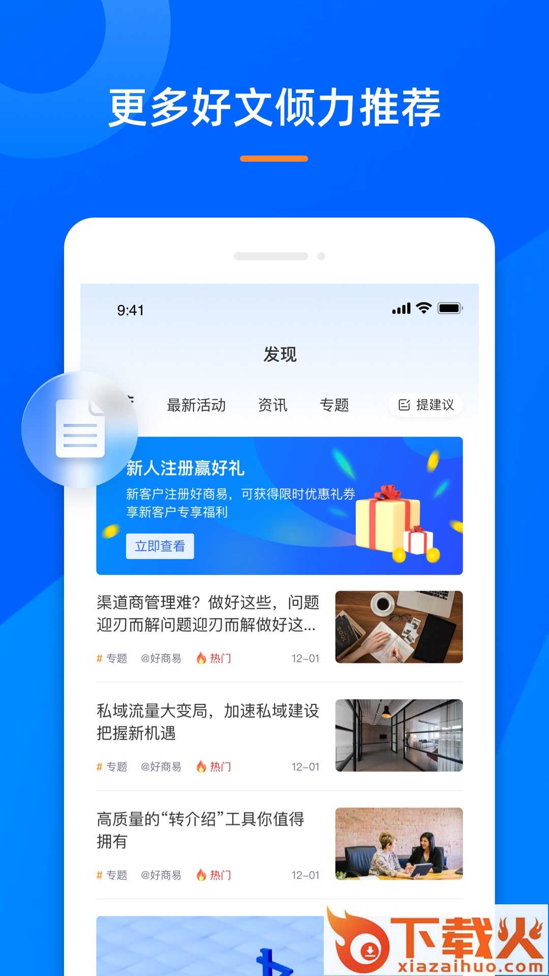 好商易平台截图1
