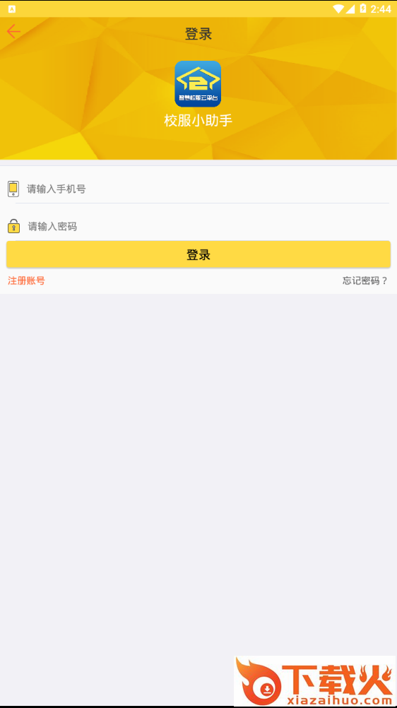 校服小助手app截图2