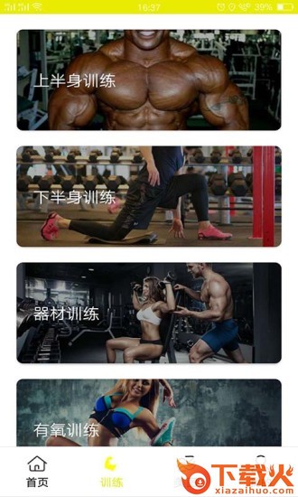 极力健身截图2