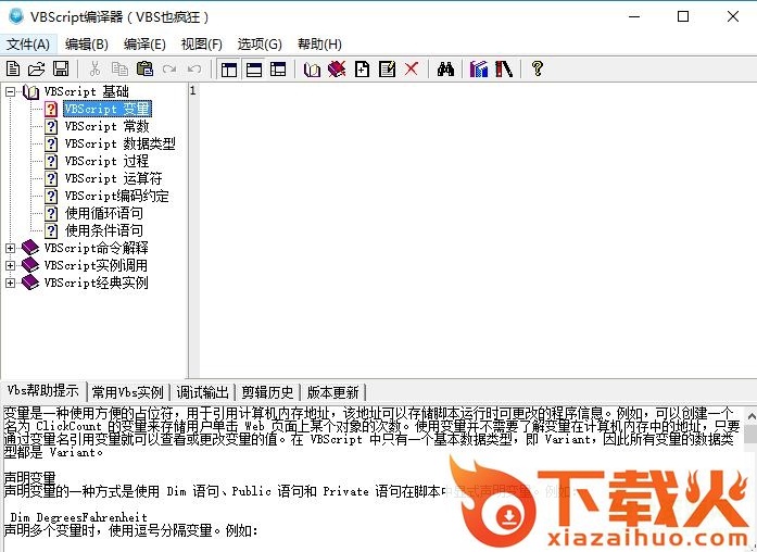 vbscript编译器