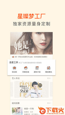 星璨梦工厂截图1