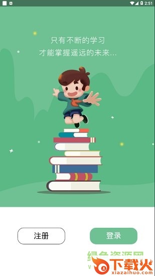 学尖生app电脑版 v2.2.0 官方最新版 截图1