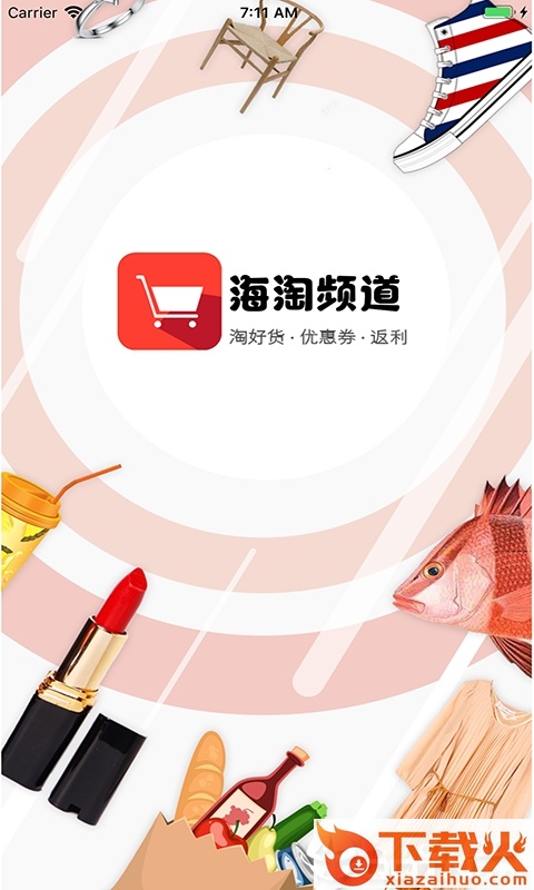 海淘频道截图1