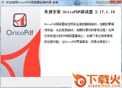 oricopdf阅读器 v2.17.1.18 官方最新版 截图1