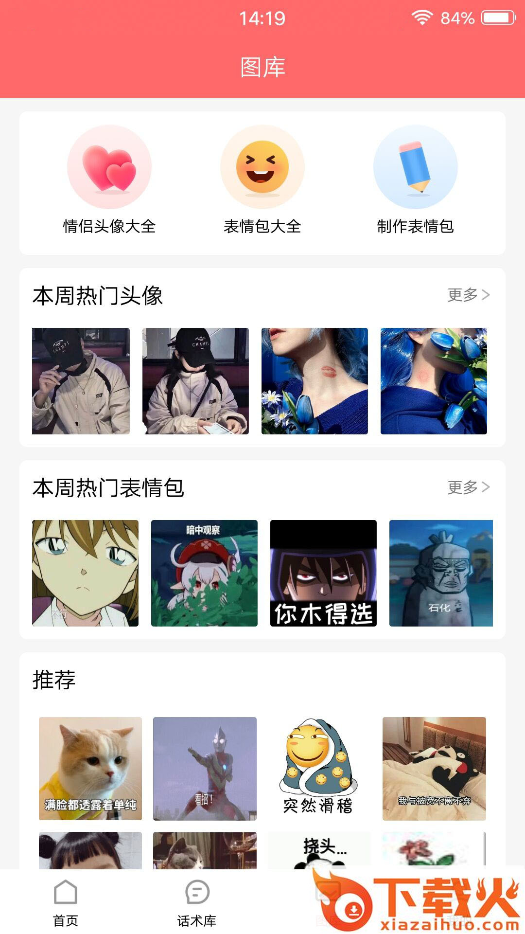 雀小点app截图2