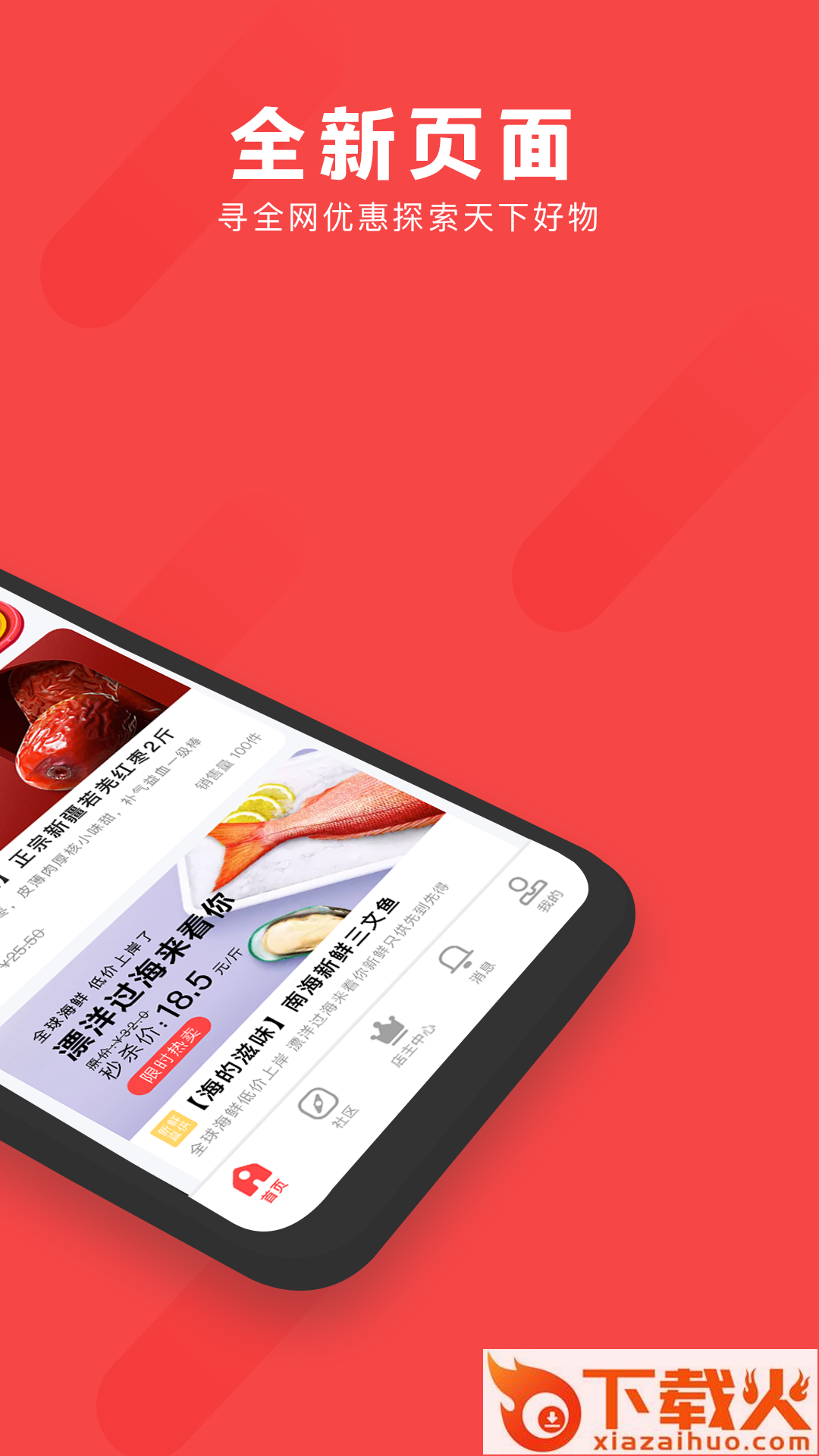 店多多截图2
