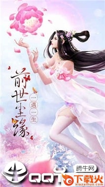 青云仙踪截图1