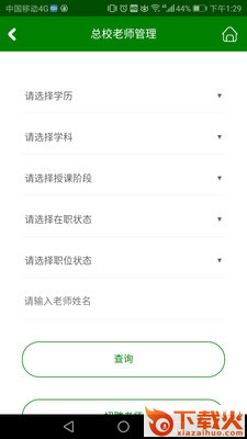 三人行助教下载截图2