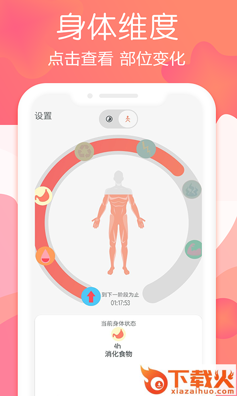 秀秀断食追踪截图2