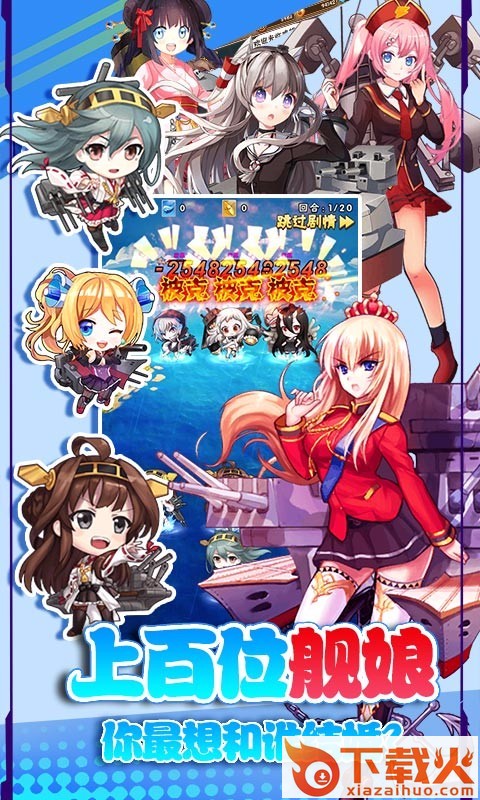 舰娘手游电脑版