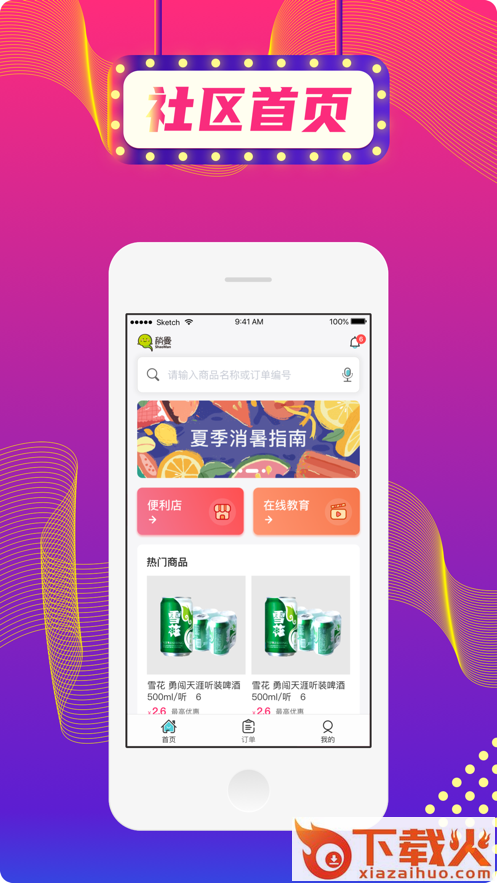 稍曼社区app截图1