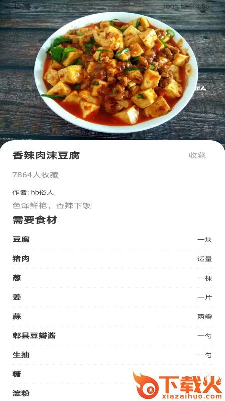 厨房家常菜菜谱app截图1