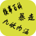 娱乐小霸王 v2.5 安卓免费版
