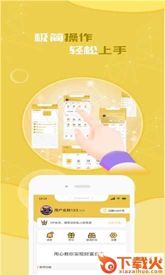 财富账本截图1