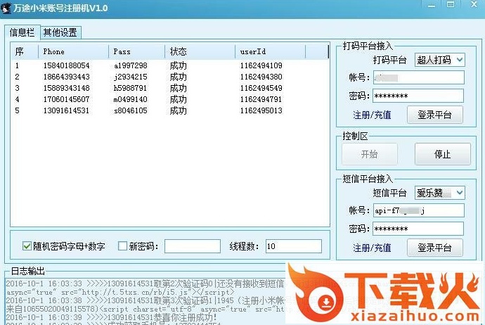 万途小米账号注册机 小米账号注册机下载