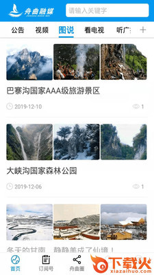 花开舟曲截图1