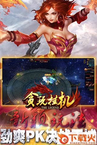 贪玩挂机手游 v1.0 安卓版截图2