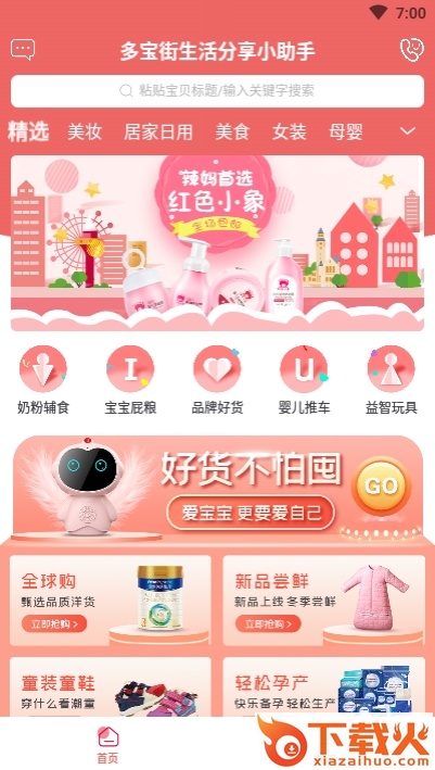 多宝街截图1