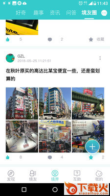 易出境安卓版截图2