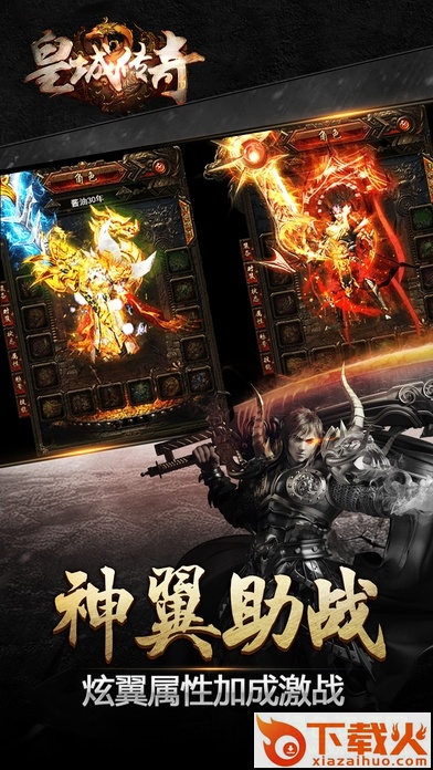 ios皇城传奇手游
