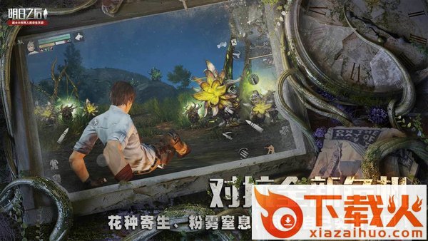 明日之后pc版 v1.0.142 官方最新版 截图1