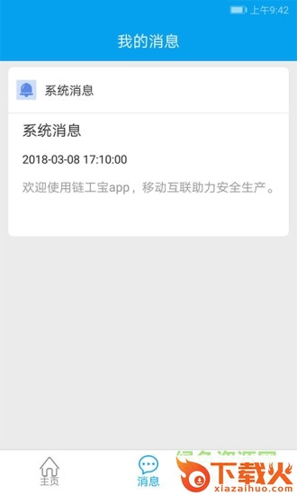 链工宝ios版 v3.5.9 官方iphone手机版 截图1