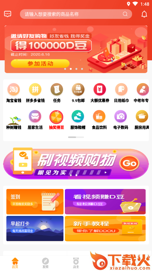 DDOU(D豆app下载安装最新版)截图1