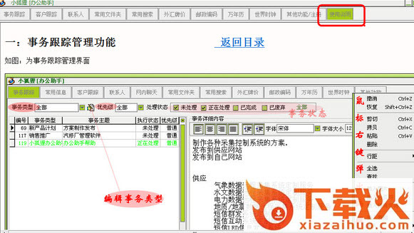 小狐狸办公助手 v1.0 绿色版 截图1