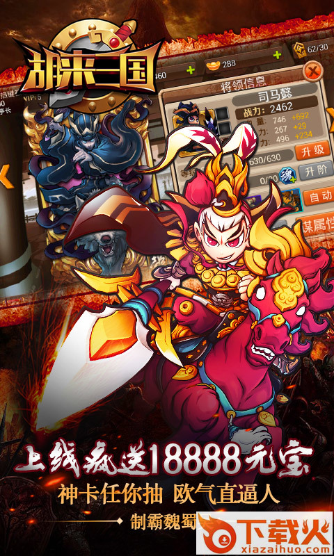 胡来三国截图2