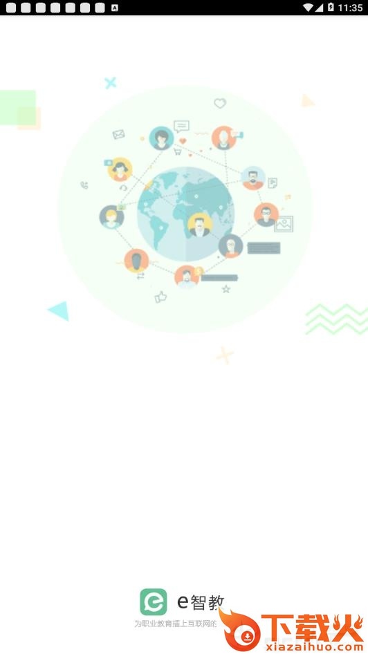 e智教学生端app截图1