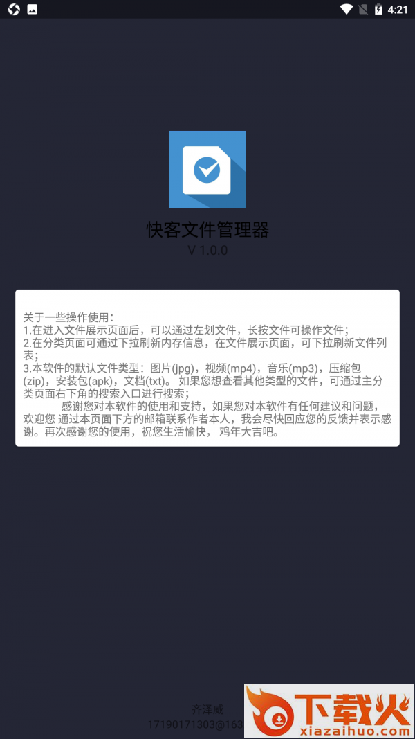 速整理文件管理截图1