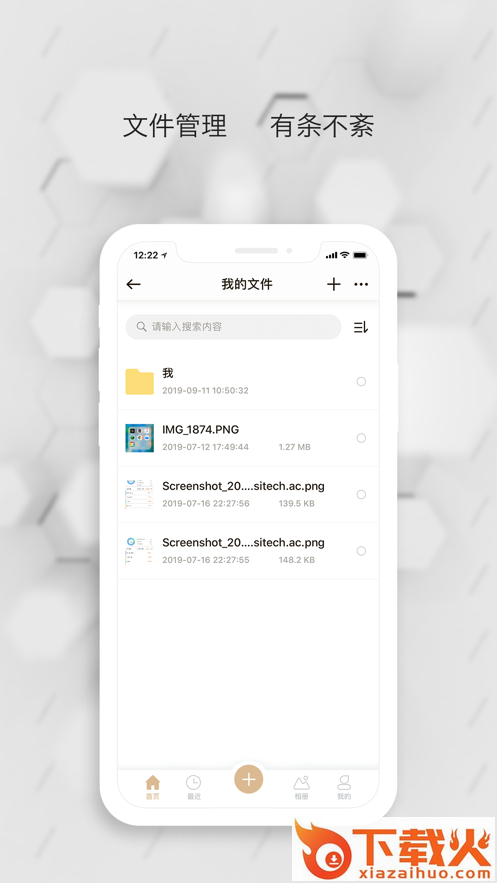 数据守护者app截图1