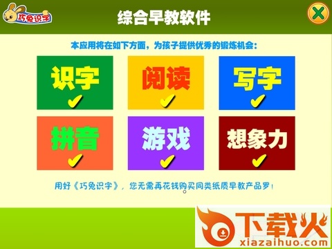 巧兔儿童识字软件 v2.3 官方最新版 截图1