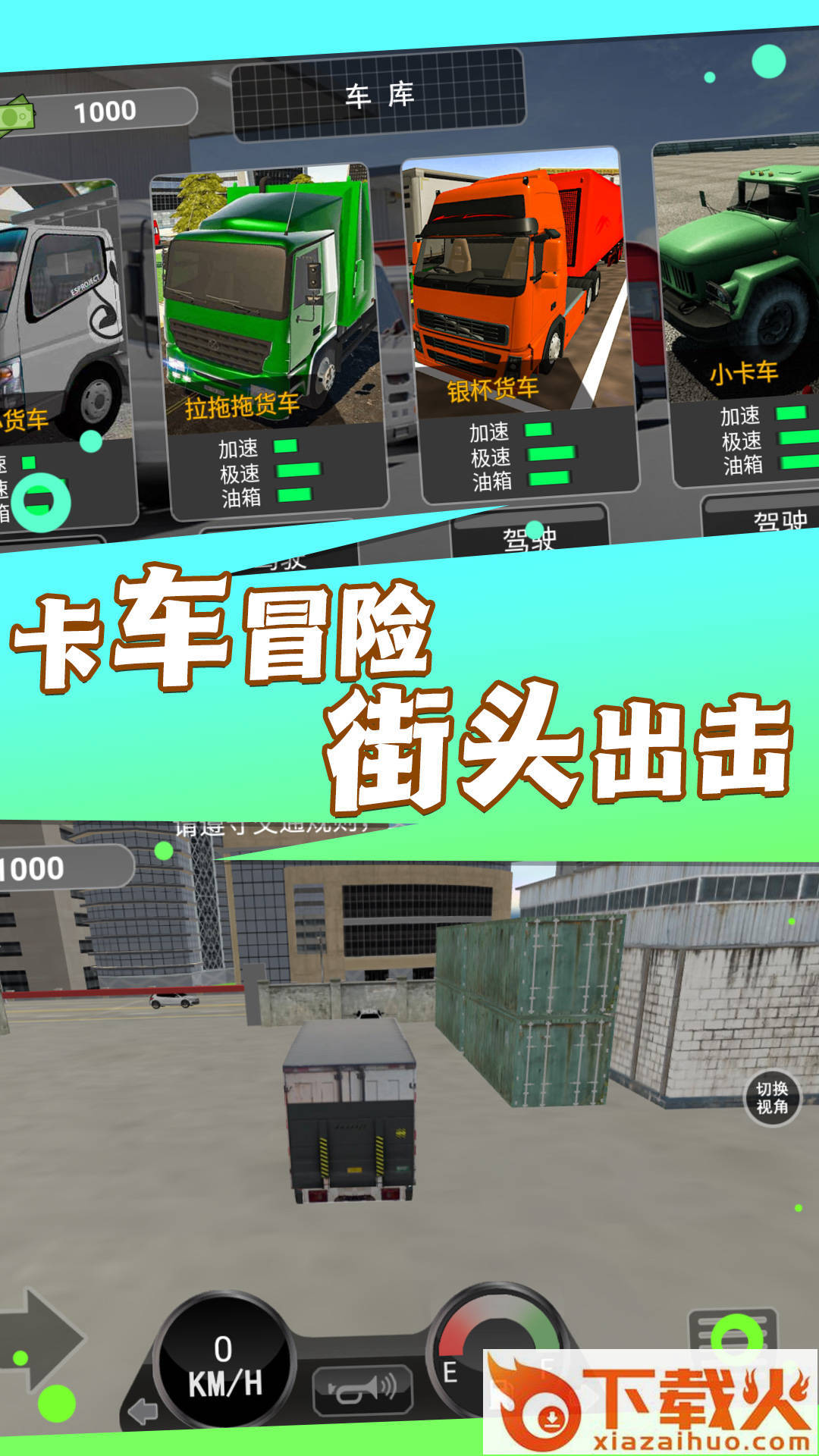 卡车驾驭运输大师截图2