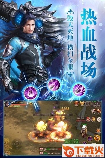 焚天决电脑版