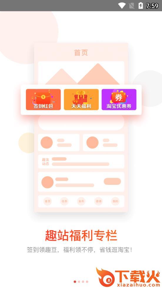 趣站app截图1