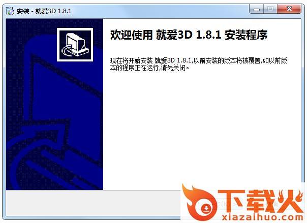 就爱3d电影播放器 v1.8.1 官方版 截图1