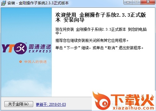 圆通金刚子系统登录(网点版) v2.3.3 官方正式版 截图1