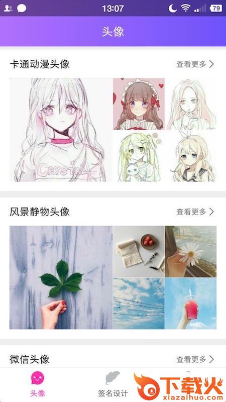 Q版头像大师app截图1