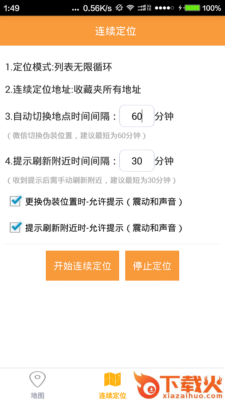 云游虚拟定位app截图1