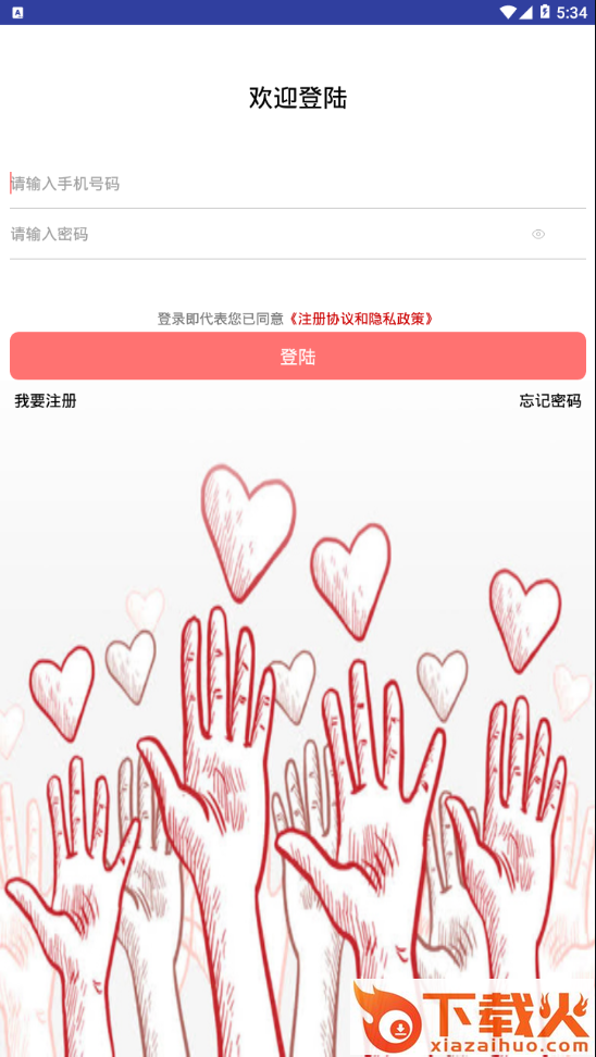 沂南文明实践app截图1
